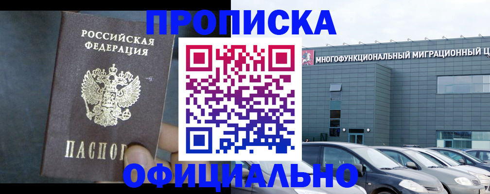 прописка 2025 в Кыштыме