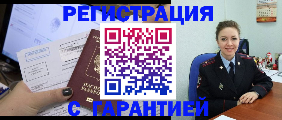 временная регистрация надежно в Кыштыме